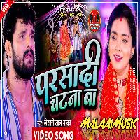 Parshadi Chatna Ba 2022 Devigeet MalaaiMusicChiraiGaonDomanpur.mp3